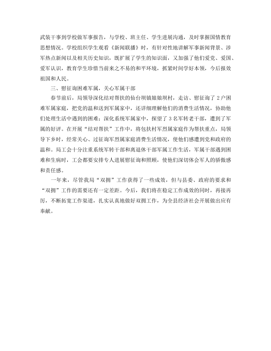 2024年工作参考总结-局2024年双拥工作参考总结 _第2页