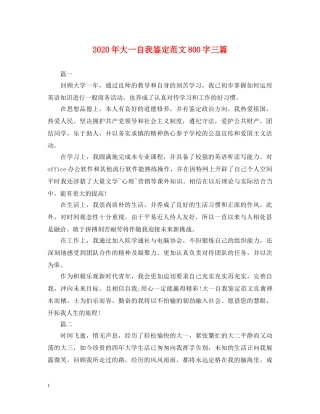 2024年大一自我鉴定范文800字三篇 