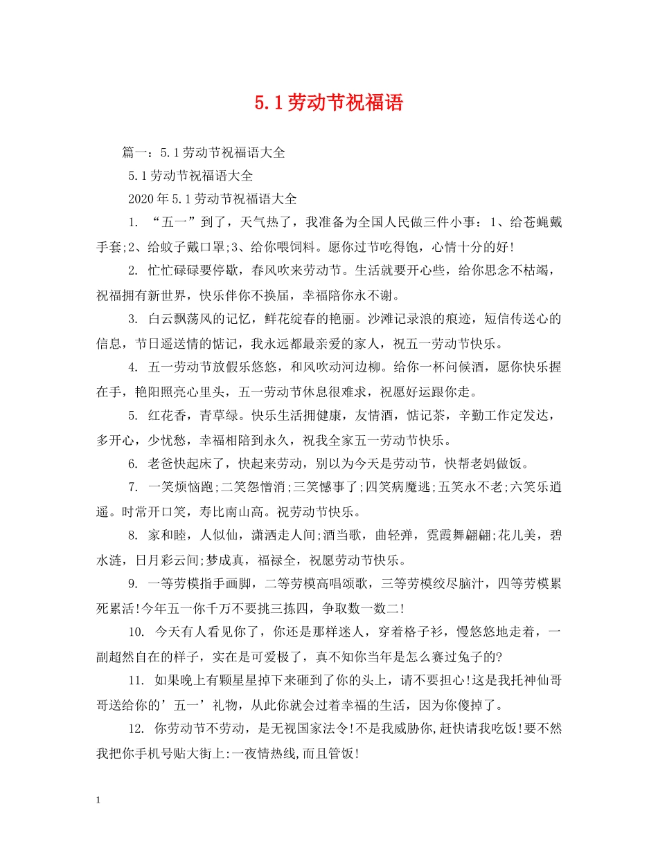 51劳动节祝福语 _第1页