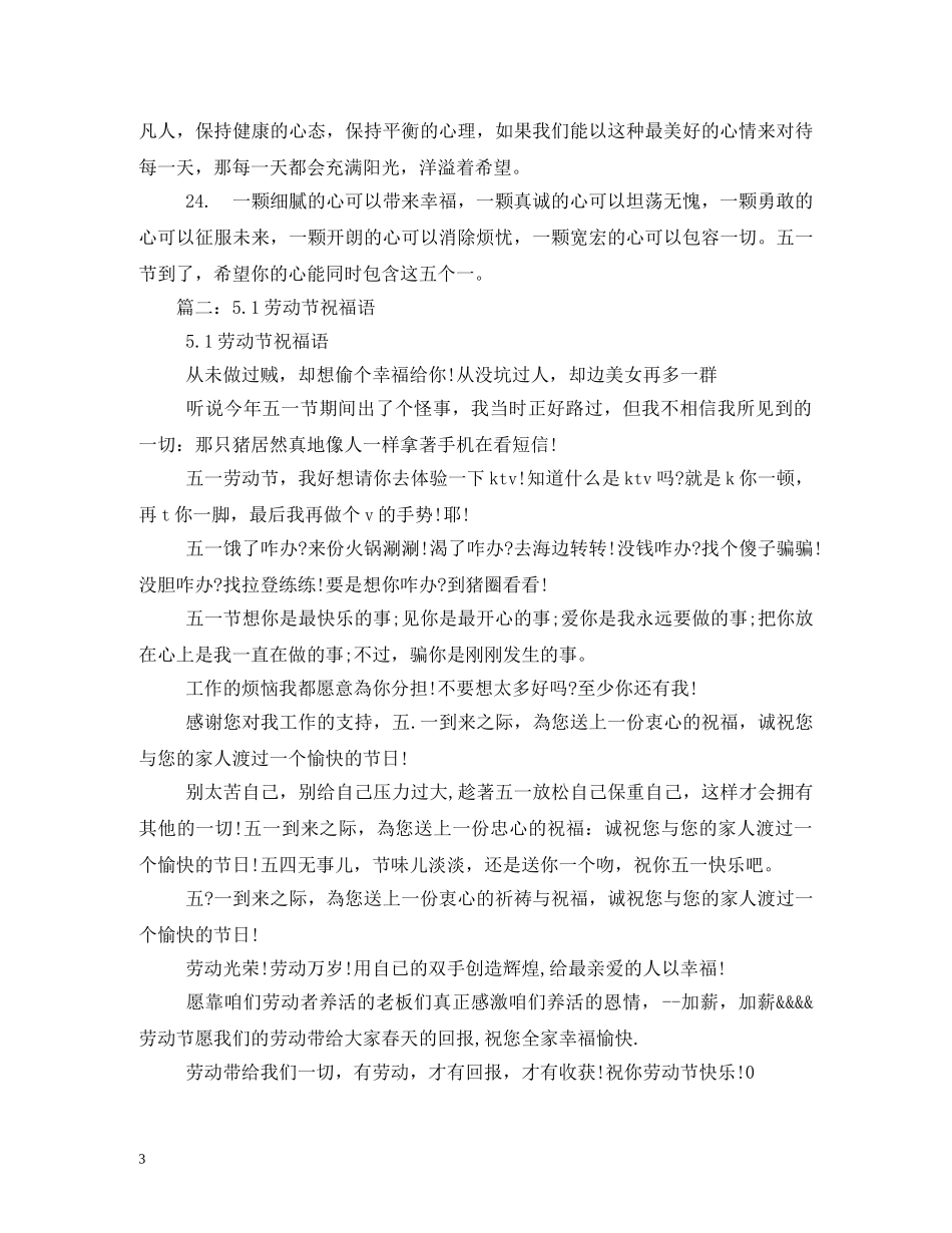 51劳动节祝福语 _第3页