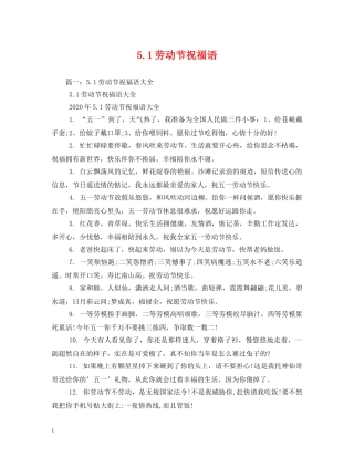 51劳动节祝福语 
