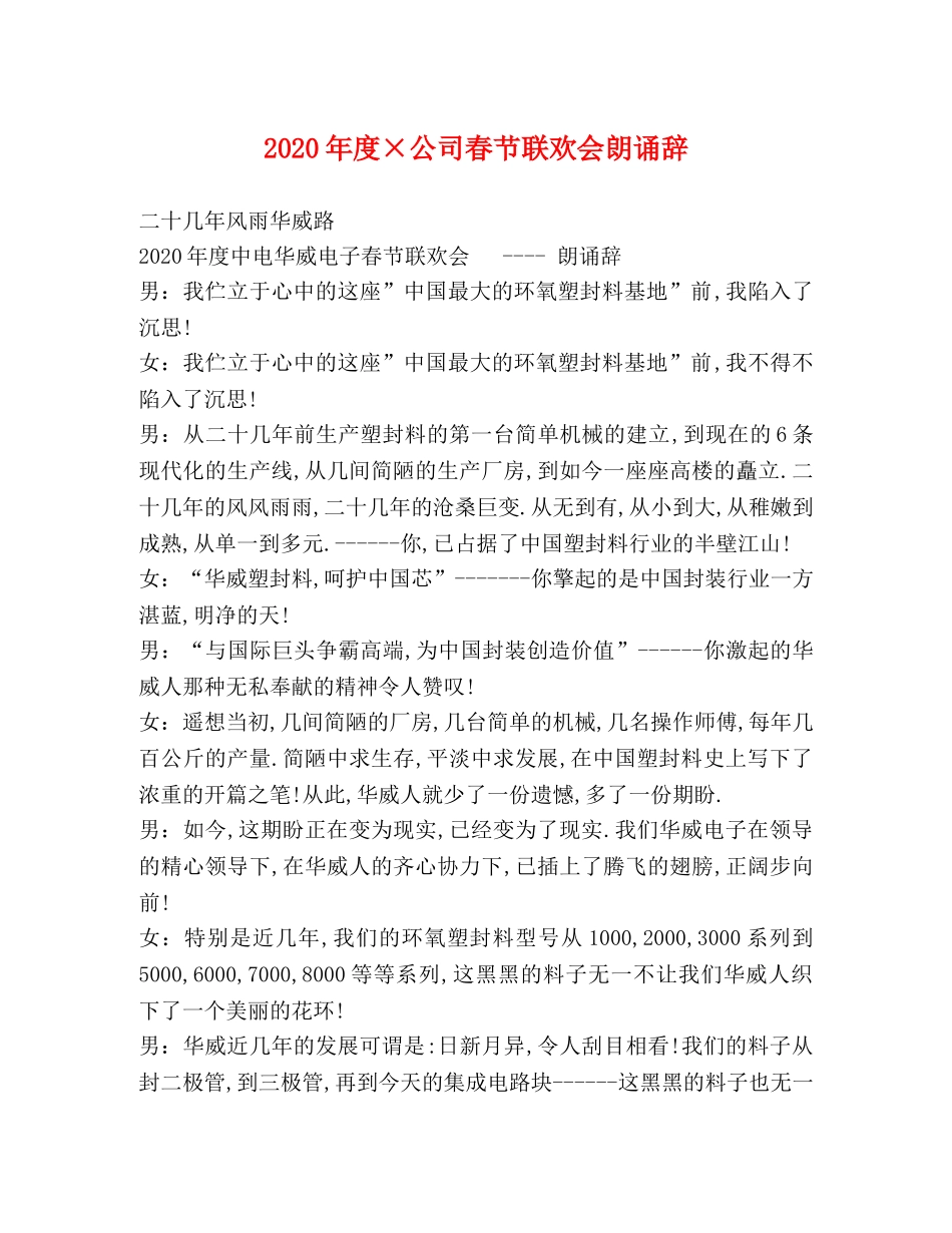 2024年度×公司春节联欢会朗诵辞 _第1页