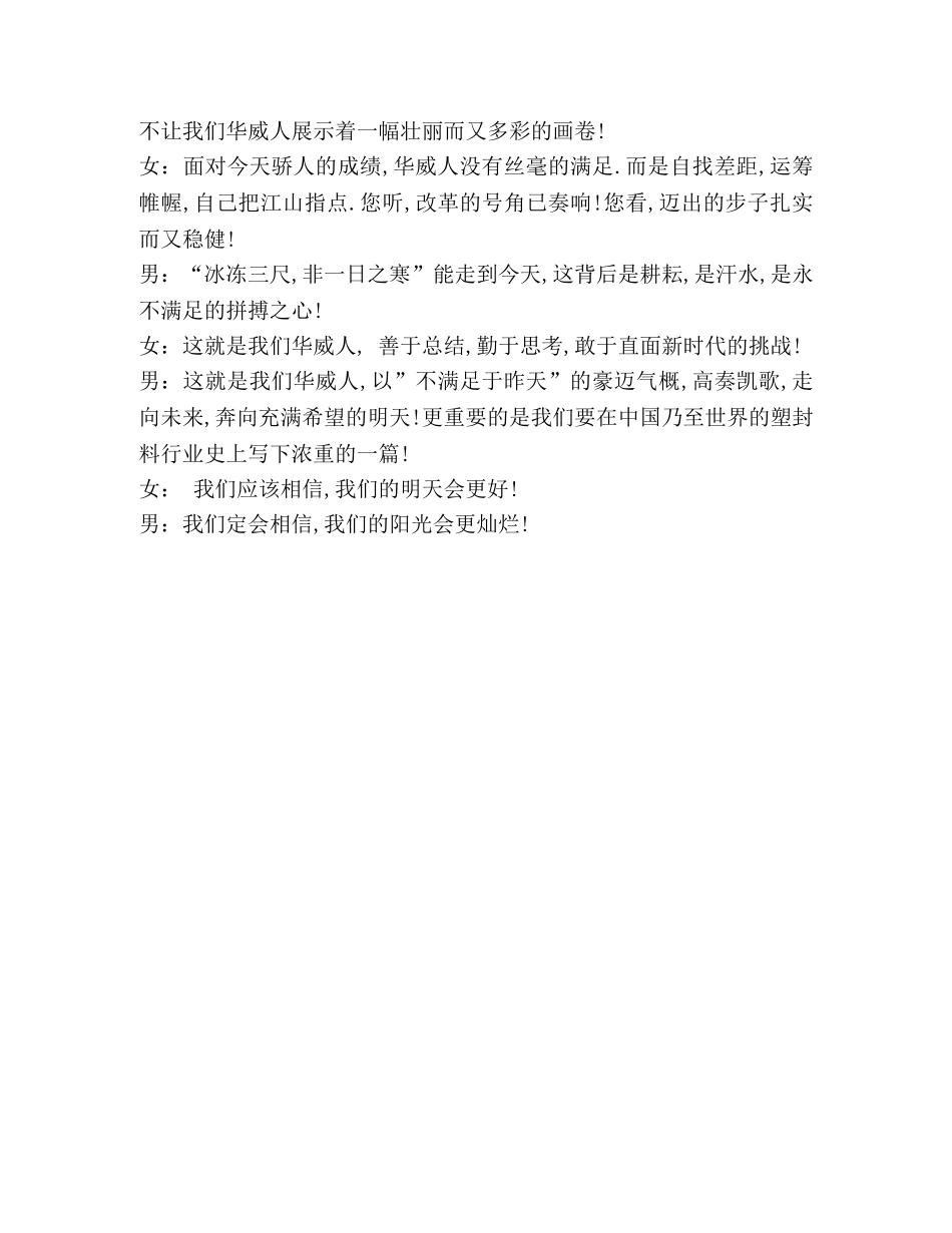 2024年度×公司春节联欢会朗诵辞 _第2页