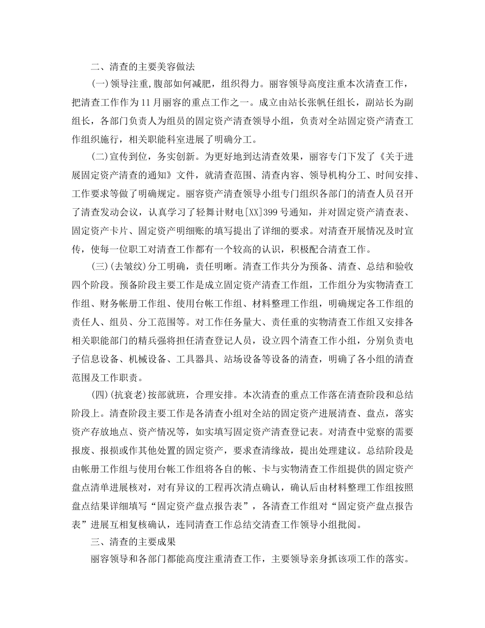 2024年工作参考总结-固定资产清查工作参考总结「荐读」 _第3页