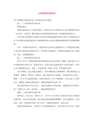 1分钟的简单自我介绍 