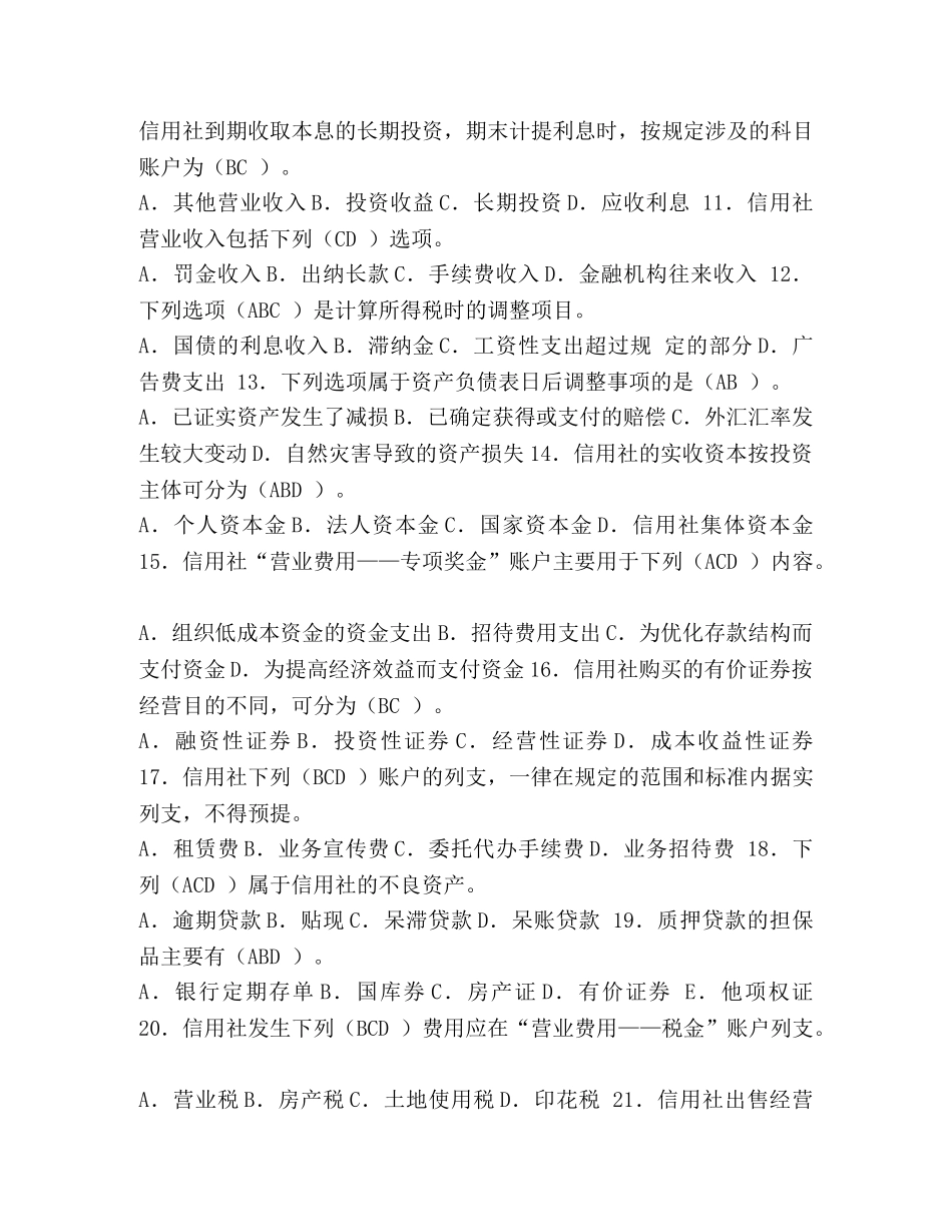 【整理陕西信合招考招工考试复习题库及答案】 _第2页