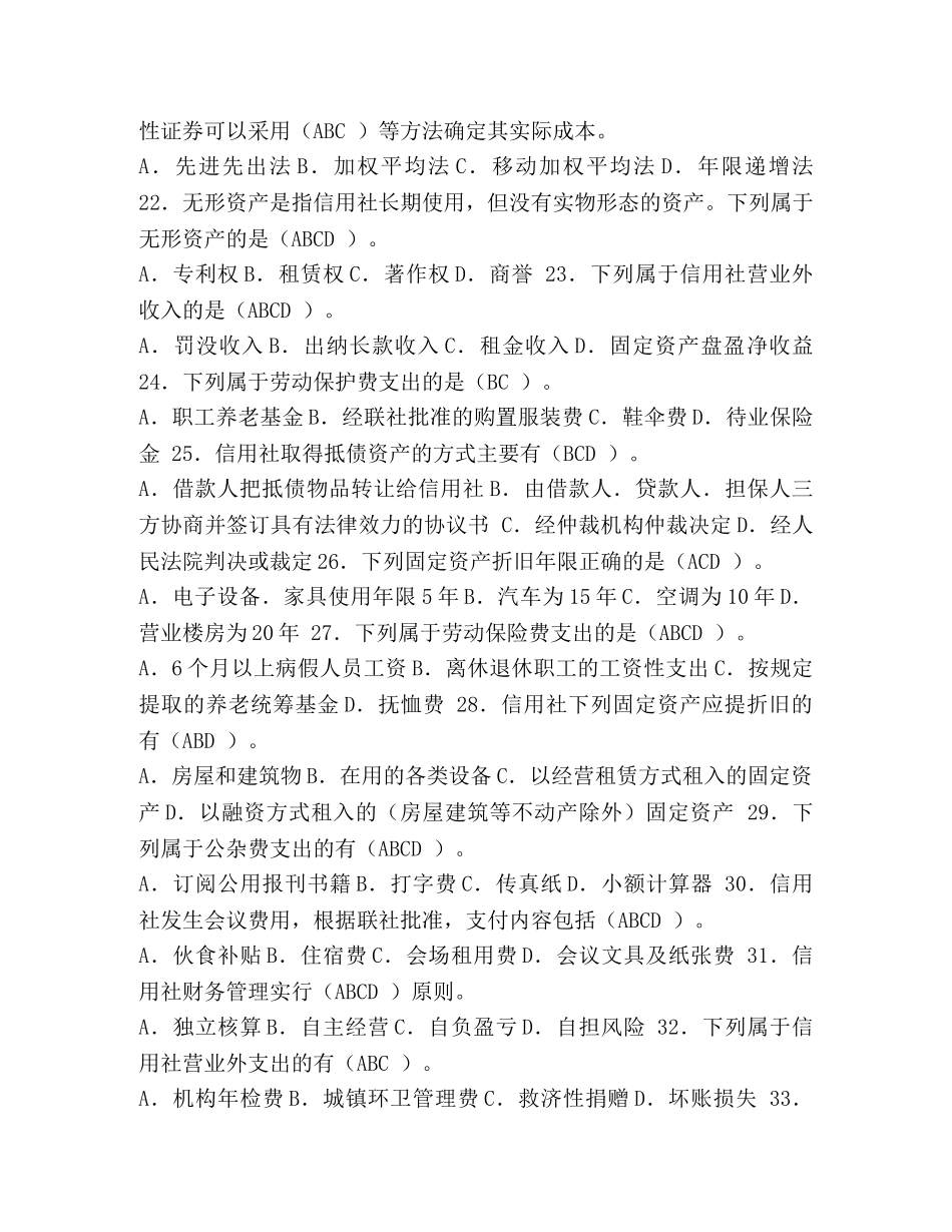 【整理陕西信合招考招工考试复习题库及答案】 _第3页