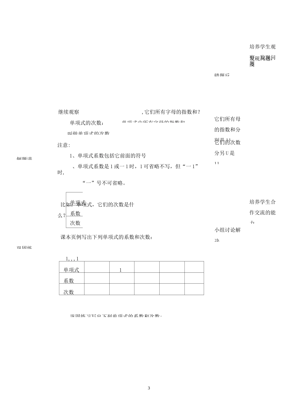 单项式与多项式优秀教案_第3页