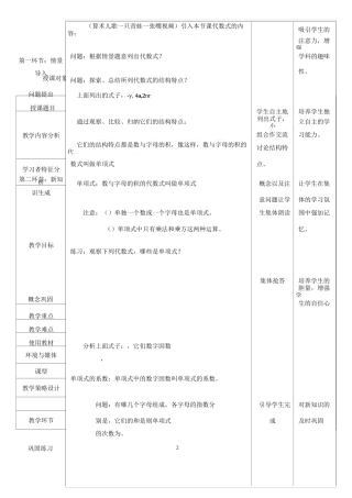单项式与多项式优秀教案
