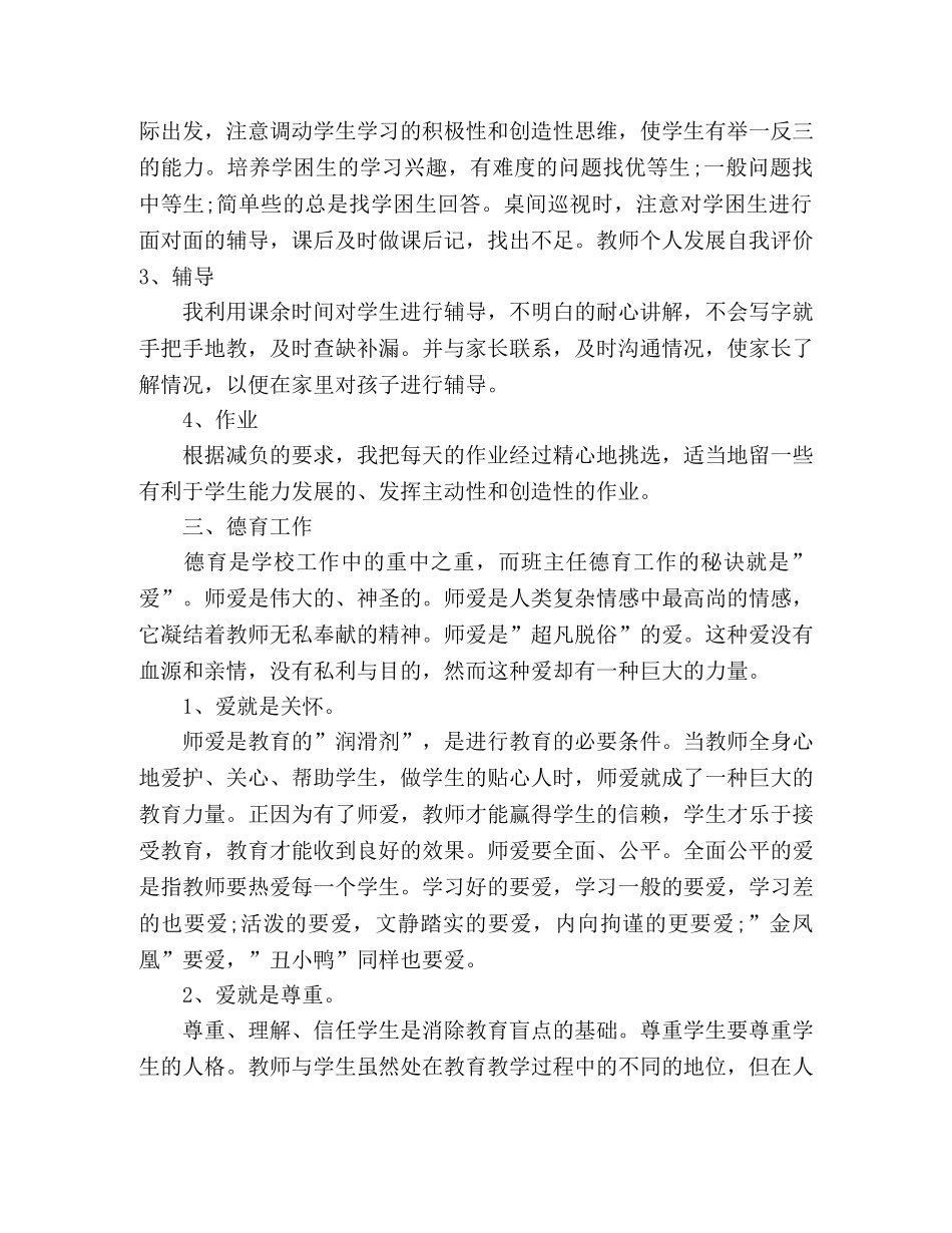 2024教师工作能力自我评价 _第2页