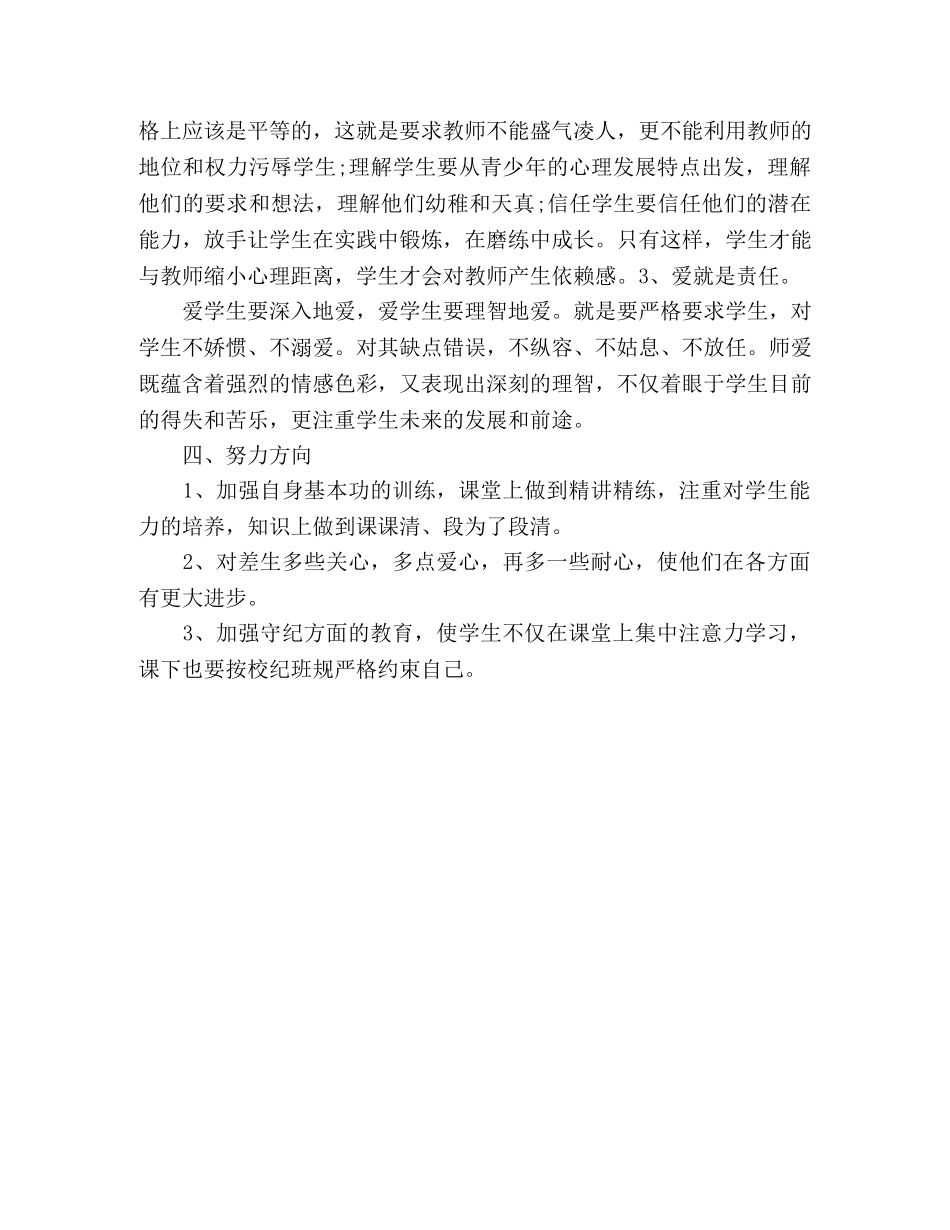 2024教师工作能力自我评价 _第3页