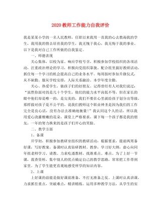 2024教师工作能力自我评价 