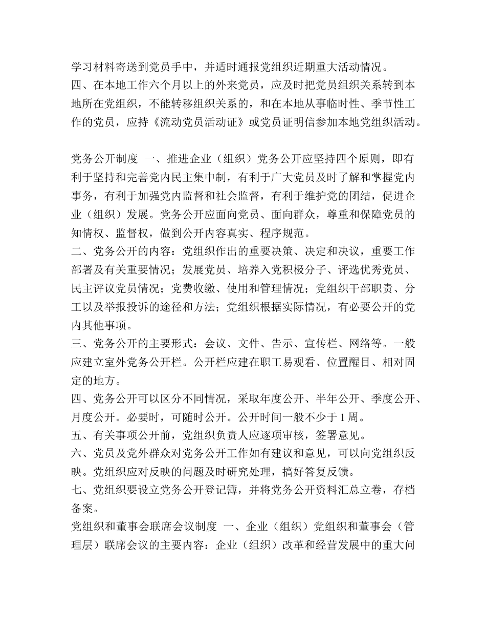 【公司党务制度】 党务制度 _第2页