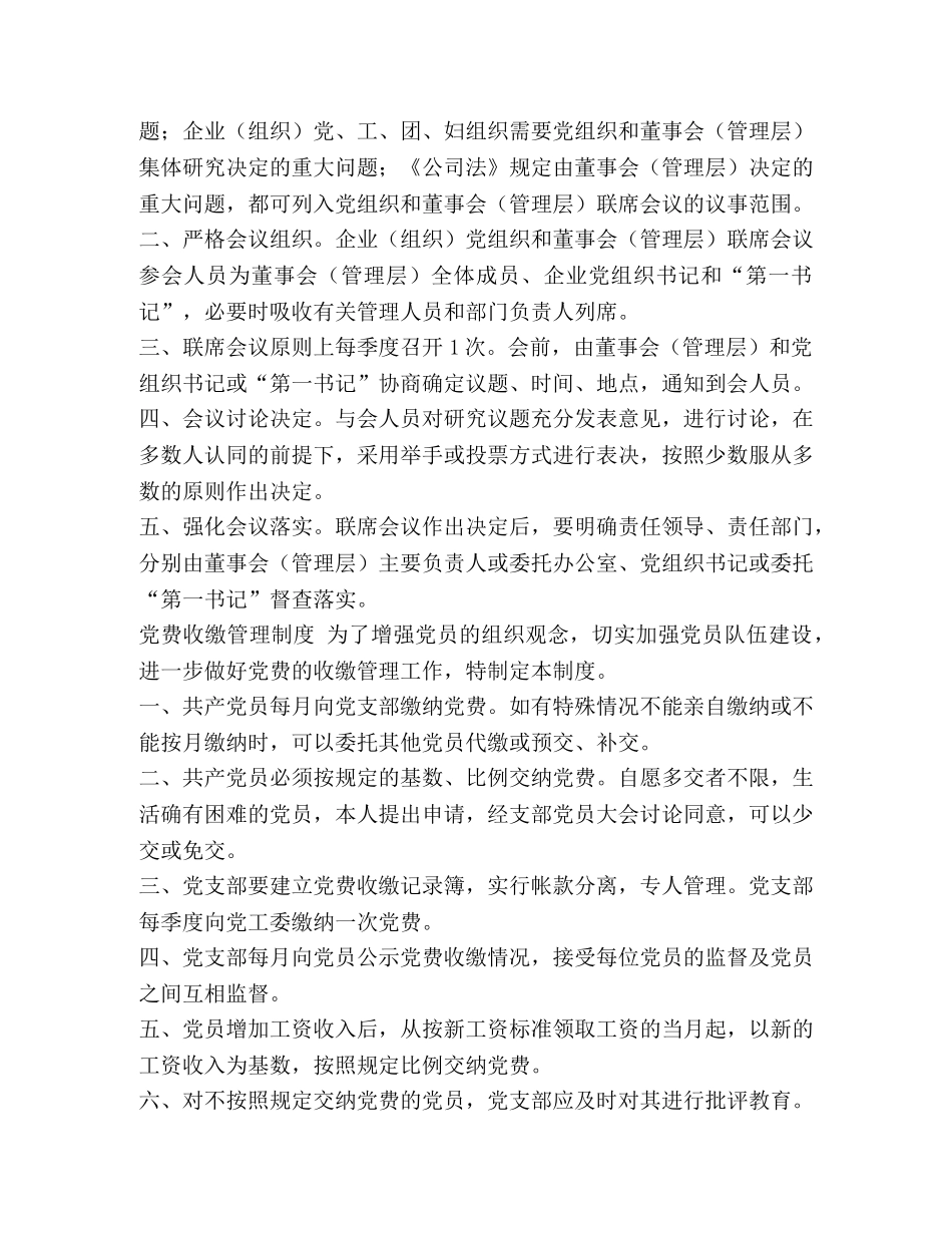 【公司党务制度】 党务制度 _第3页