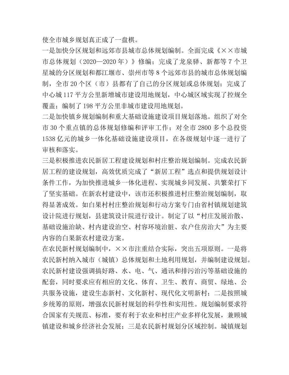 ×市新农村规划建设的经验和启示 _第2页