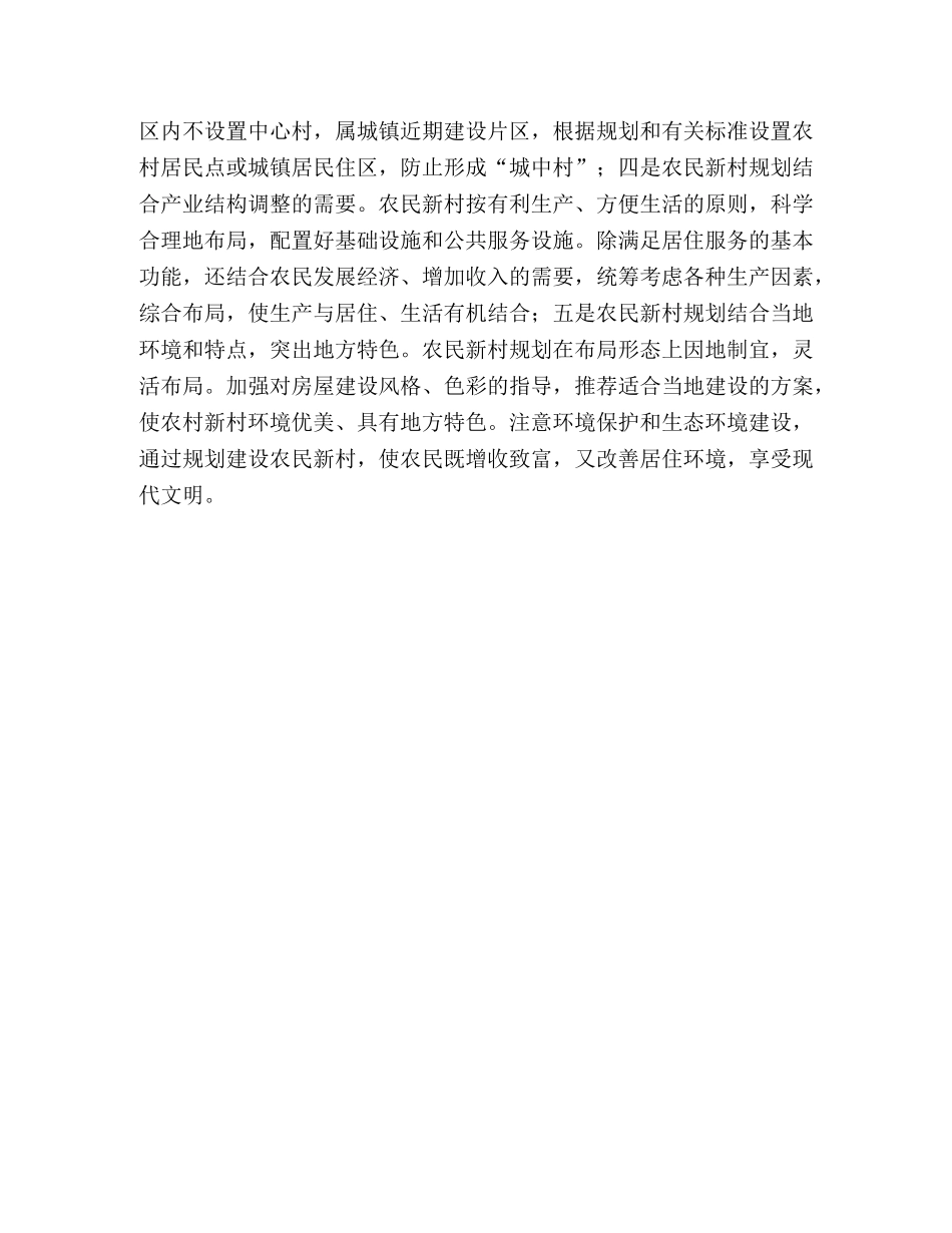 ×市新农村规划建设的经验和启示 _第3页