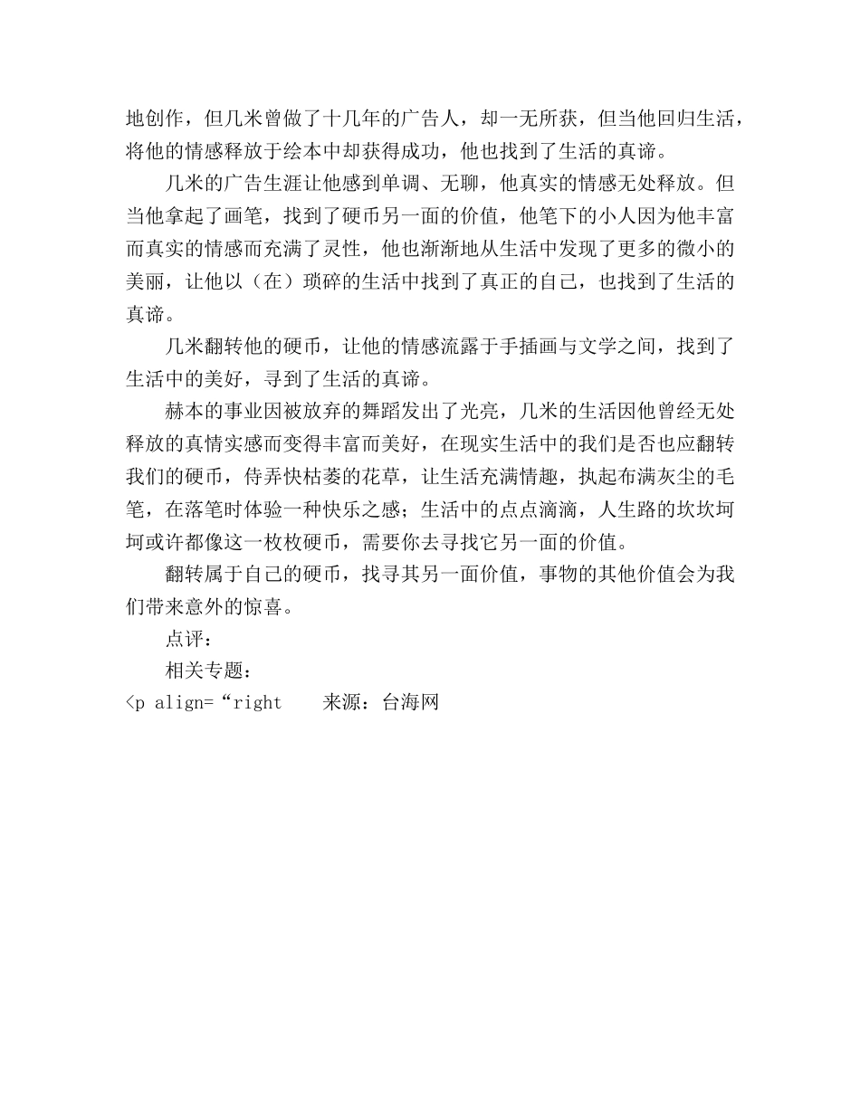 2024福建高考满分作文寻找硬币另一面的价值 _第2页