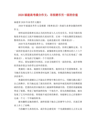 2024福建高考满分作文寻找硬币另一面的价值 