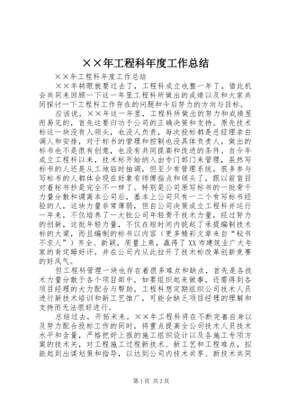 ××年工程科年度工作总结