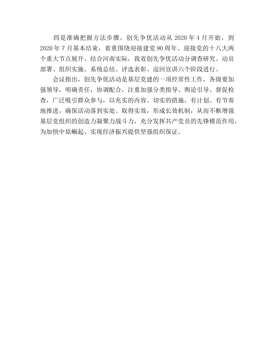 2024年创先争优活动简讯范文 _第2页