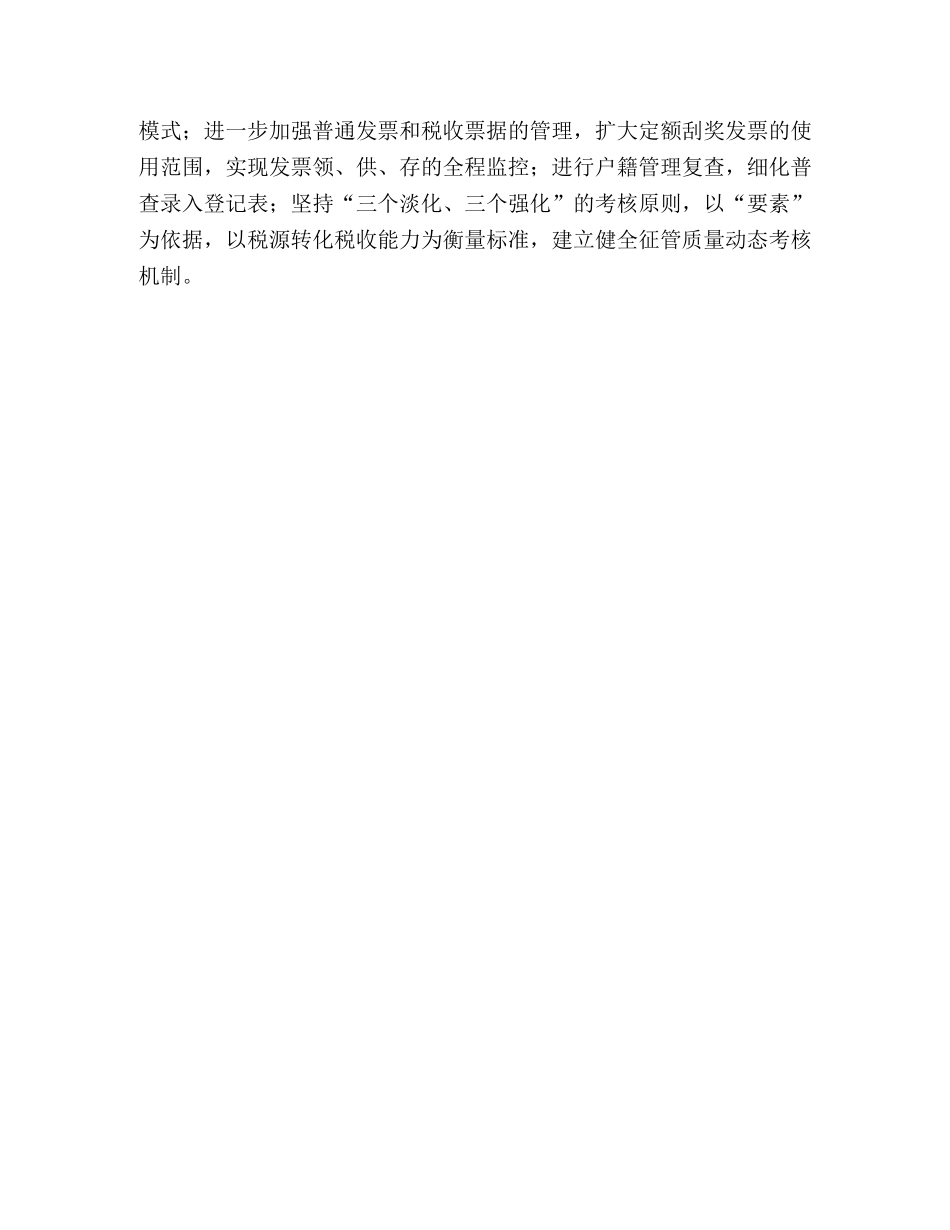 2024年地方税收工作要点 _第3页