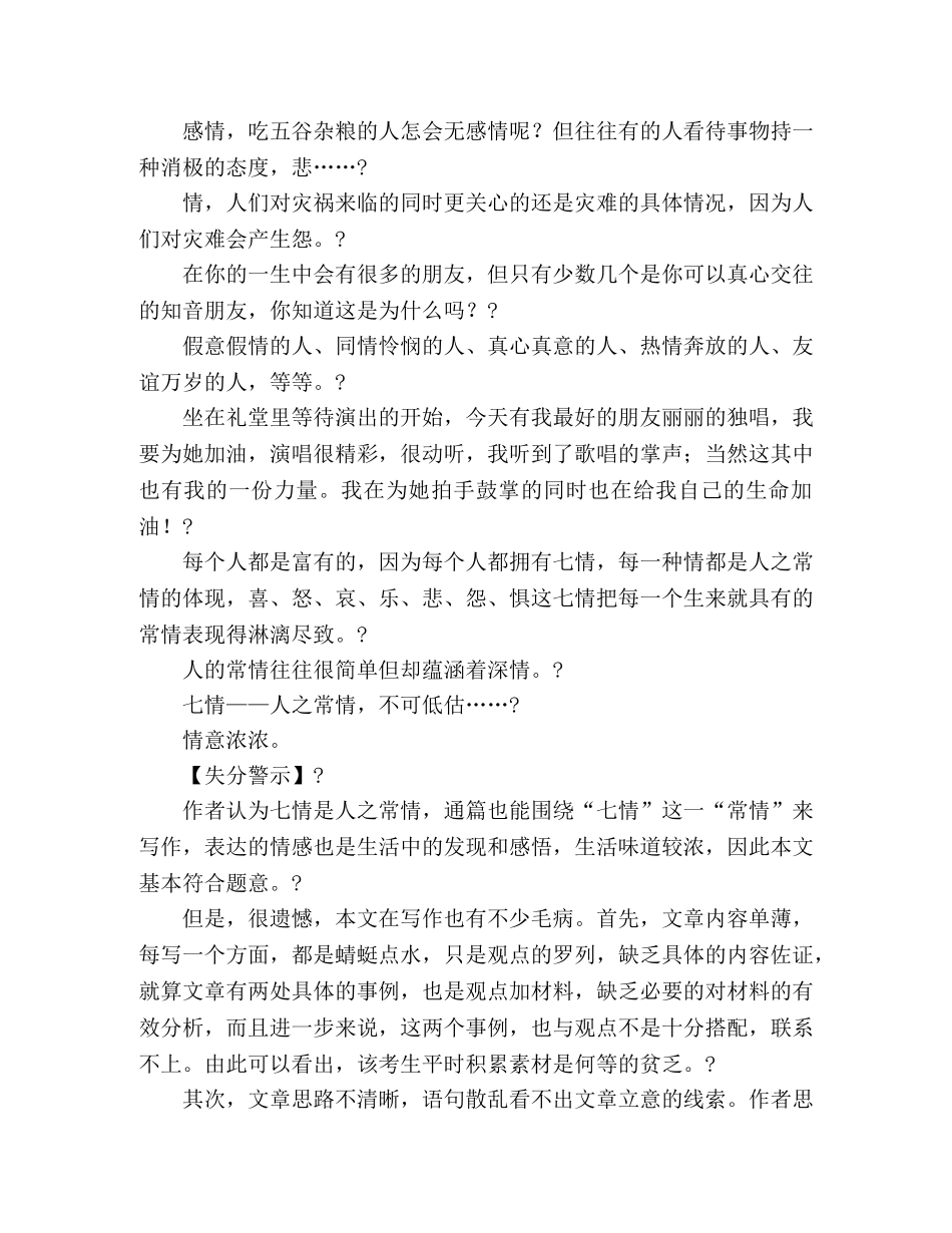 2024年高考作文天津卷失误分析人之常情 _第2页