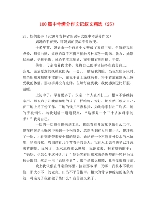 100篇中考满分作文记叙文精选（25） 