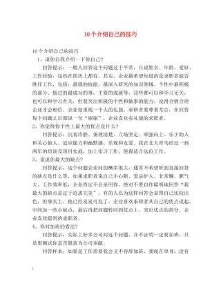 10个介绍自己的技巧 