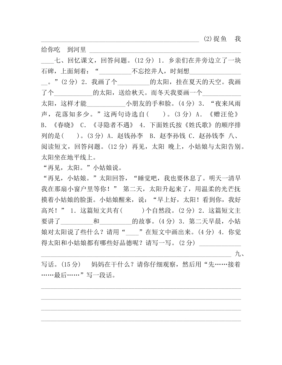 2024-2024学年第二学期期中质量检测一年级语文试题—附答案 _第2页