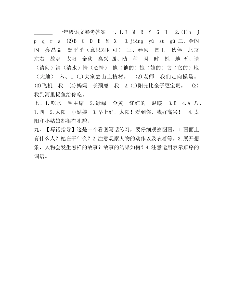 2024-2024学年第二学期期中质量检测一年级语文试题—附答案 _第3页