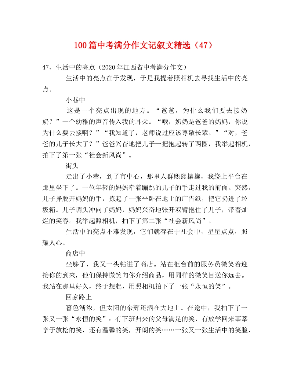 100篇中考满分作文记叙文精选（47） _第1页