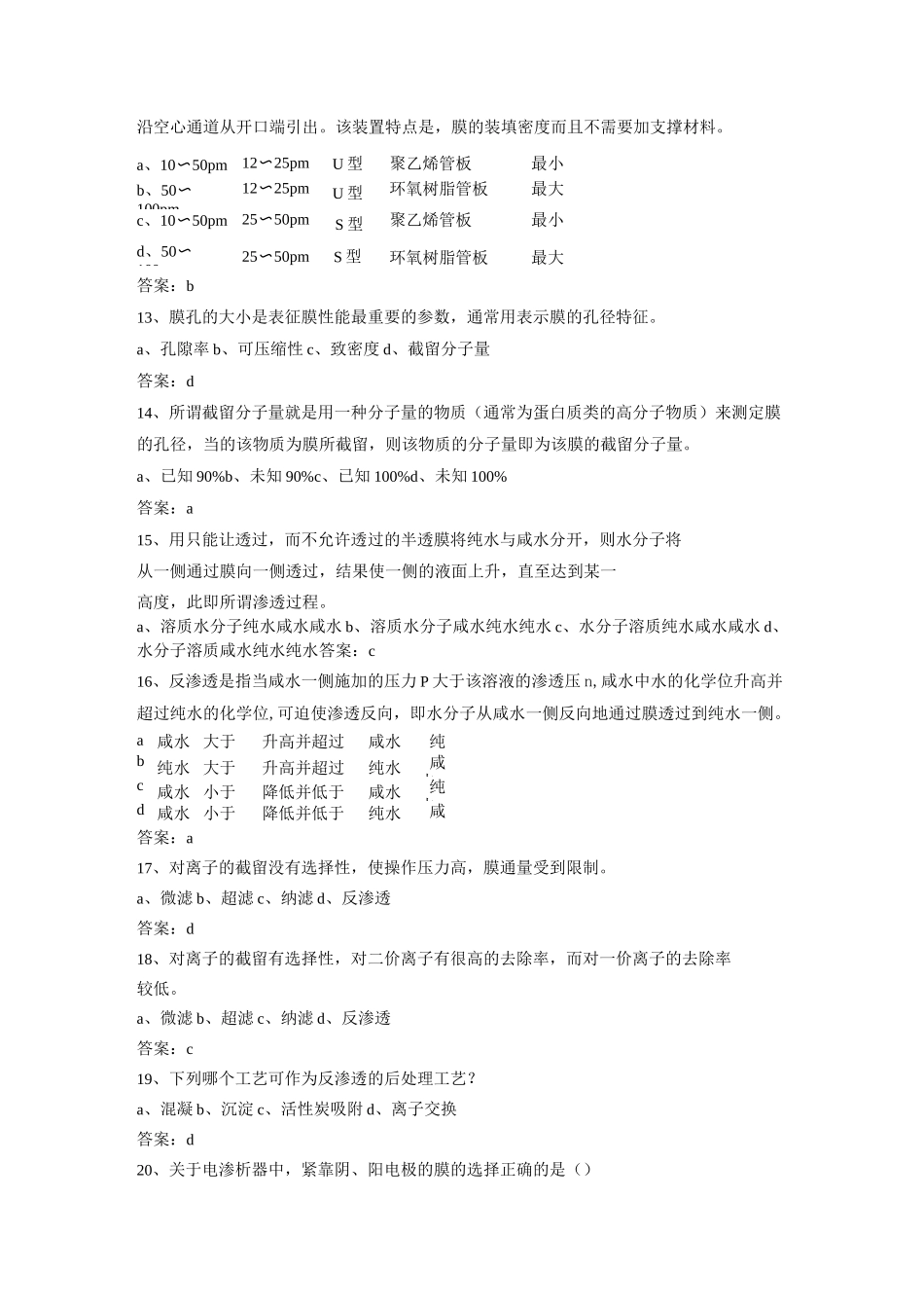6、膜法(复习题)_第2页