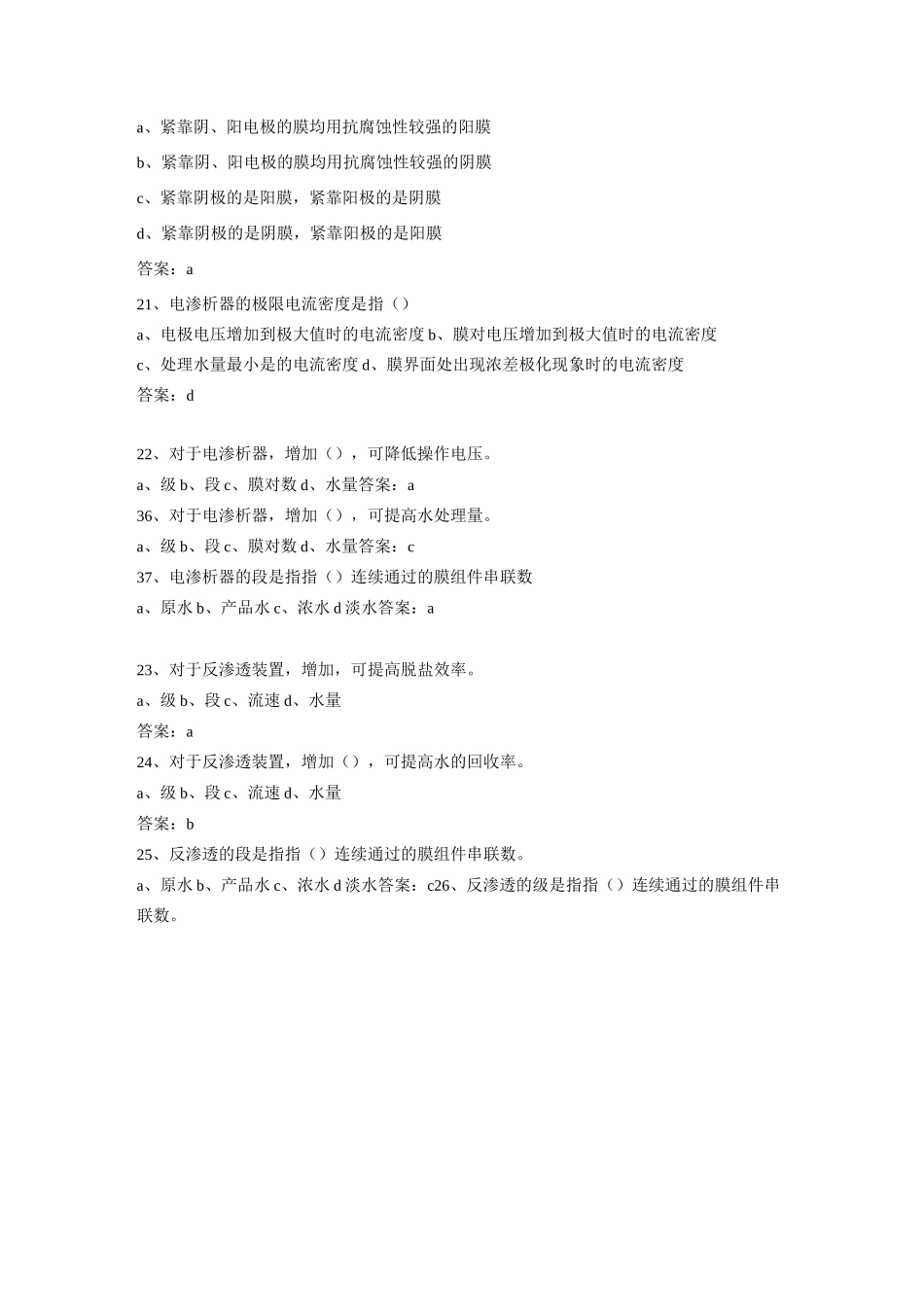 6、膜法(复习题)_第3页