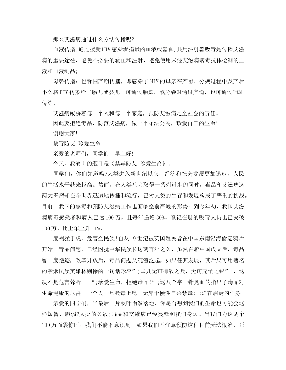 2024禁毒防艾国旗下演讲范文 _第2页