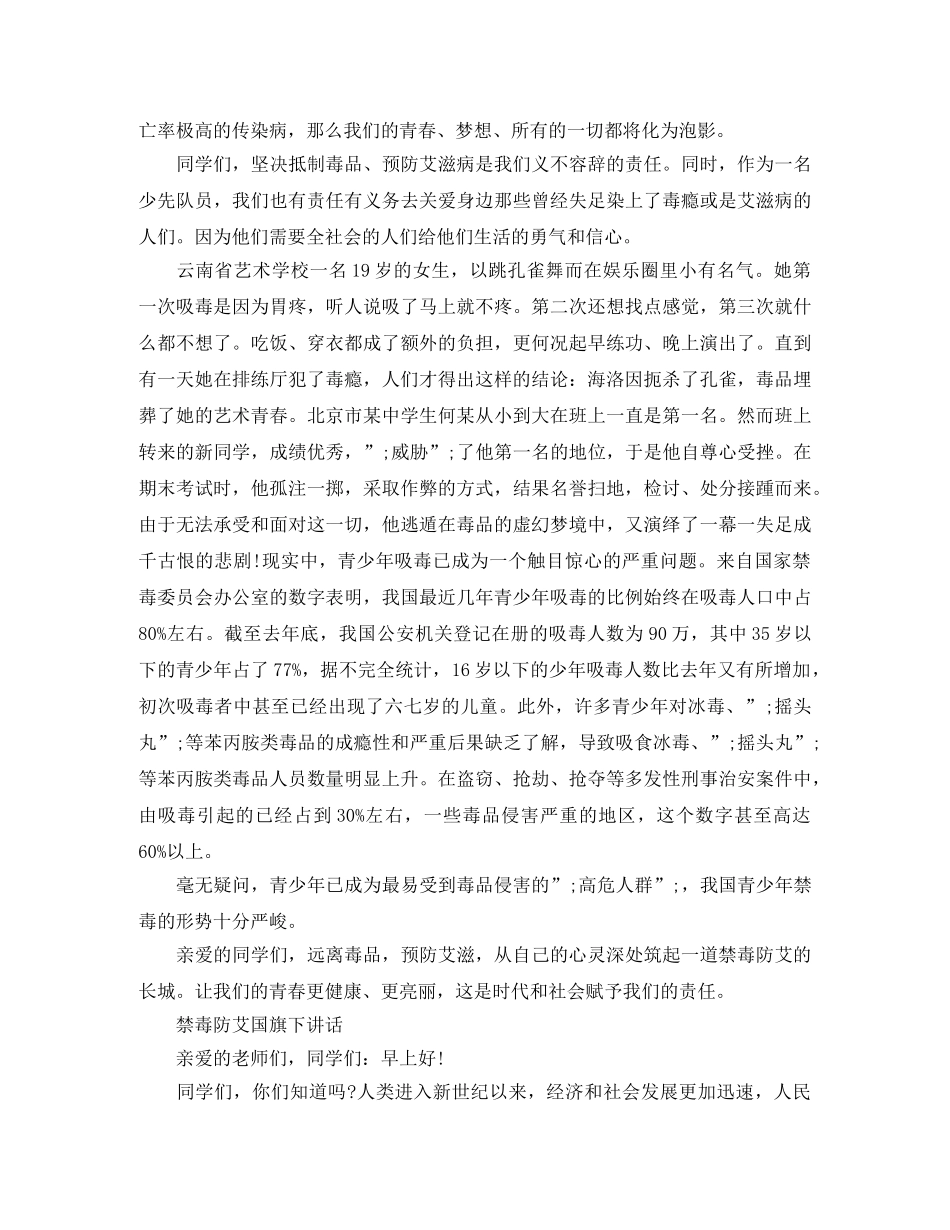 2024禁毒防艾国旗下演讲范文 _第3页