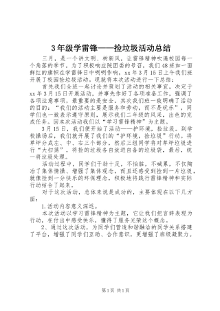 3年级学雷锋——捡垃圾活动总结