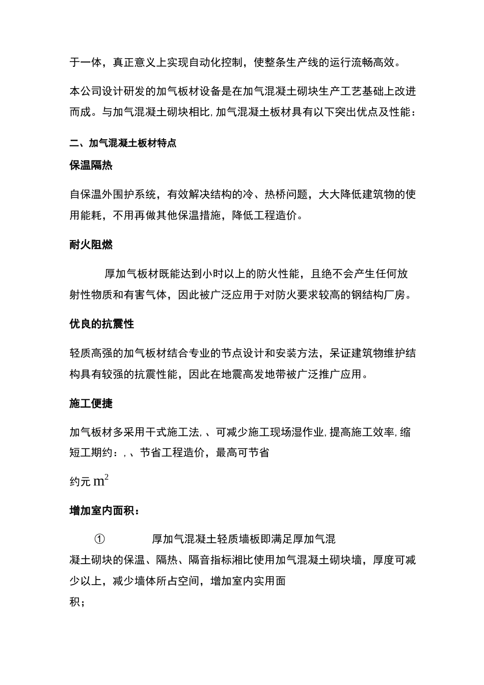 加气混凝土板材设备工艺及技术方案_第2页