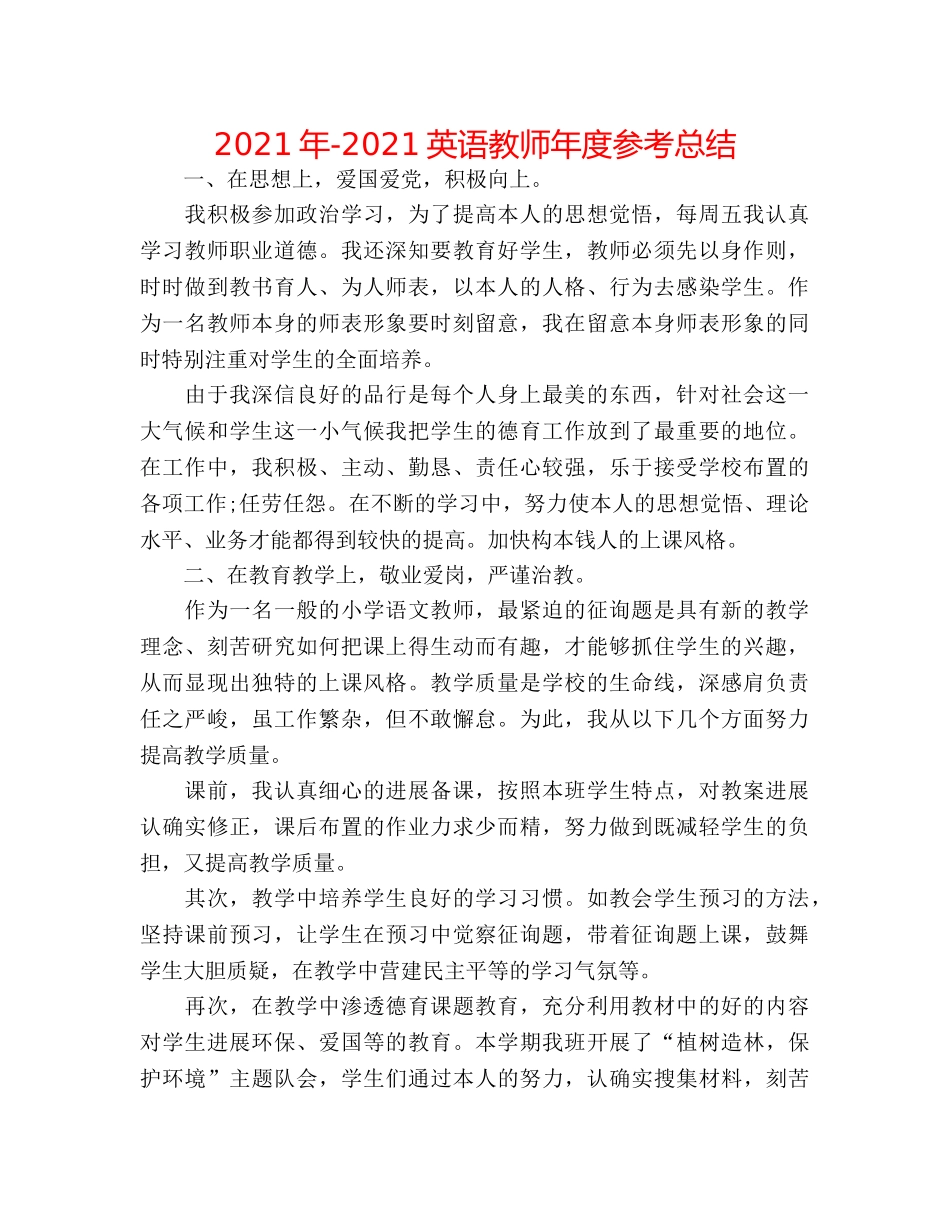 2024年-2024英语教师年度参考总结 _第1页