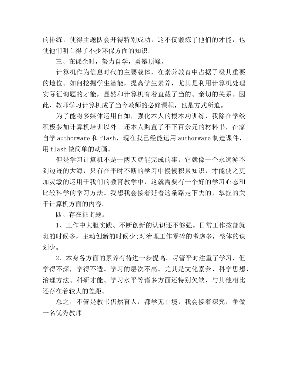 2024年-2024英语教师年度参考总结 _第2页