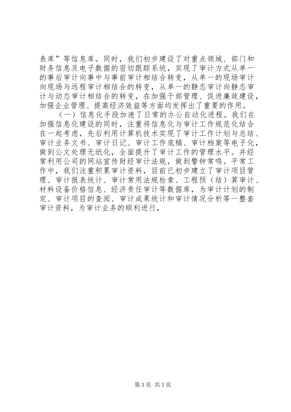 【XX年电力公司审计部工作总结范文】审计工作总结模板_第3页