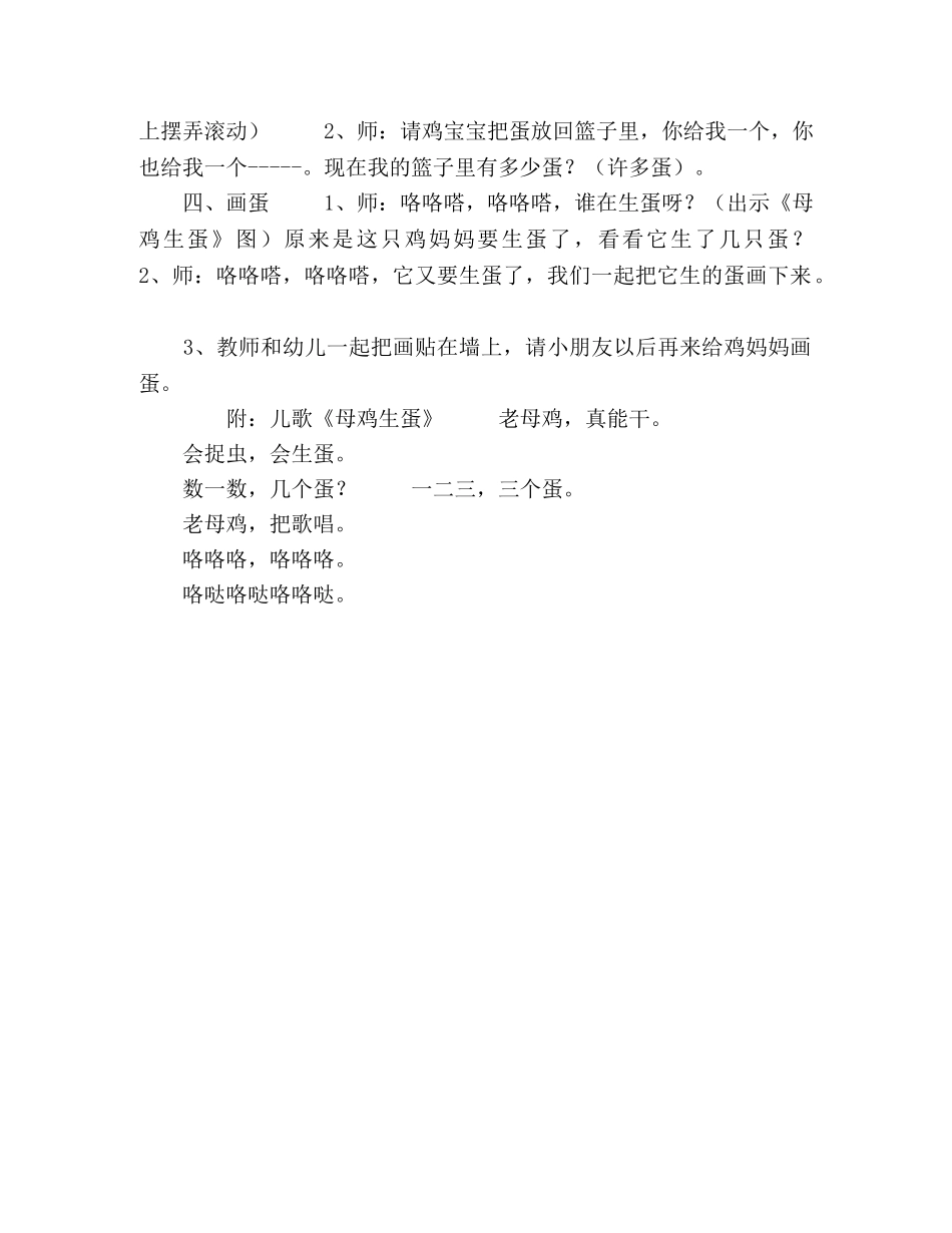 【幼儿小班课堂游戏教案】小班游戏鸡妈妈和鸡宝宝 _第2页