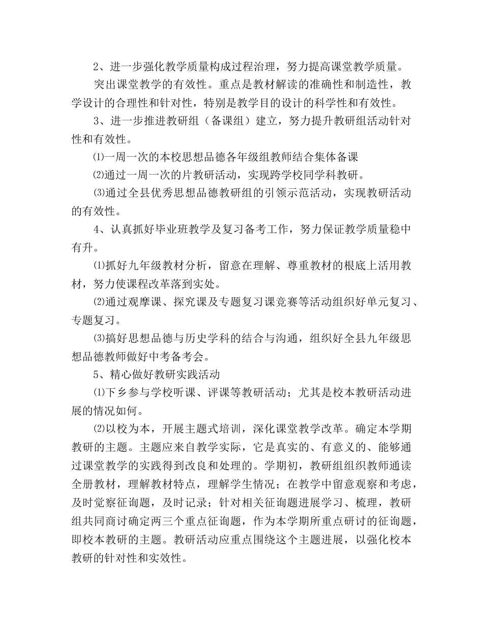 2024年12月初中思想品德上半年教研工作参考总结 _第2页