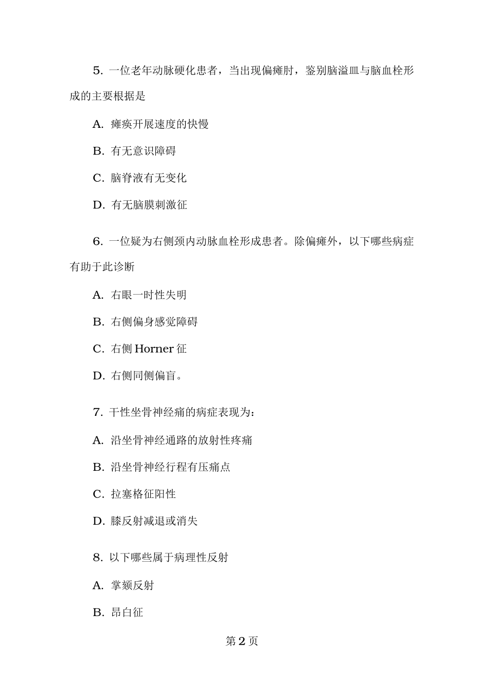 神经内科出科考试卷_第2页