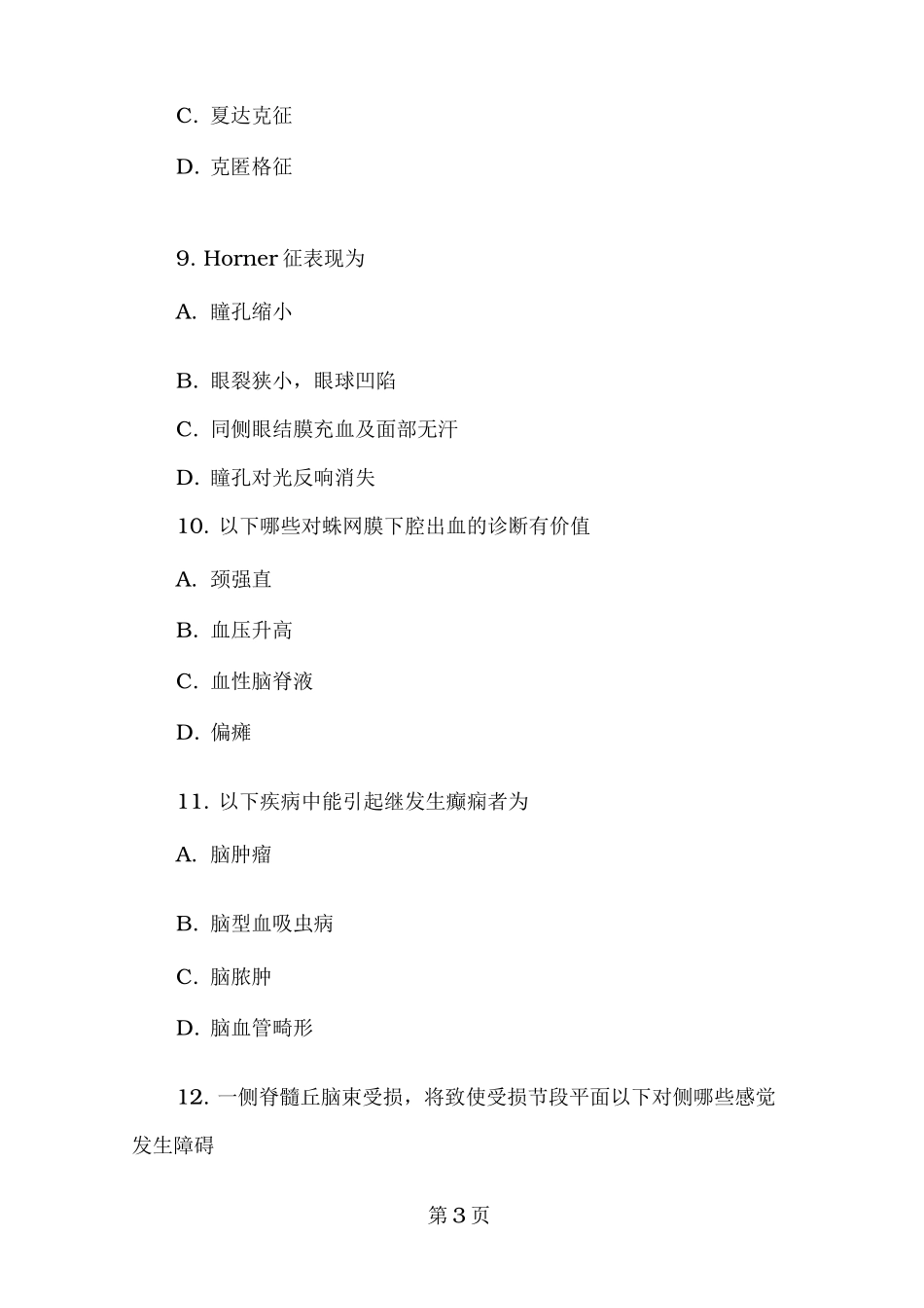 神经内科出科考试卷_第3页