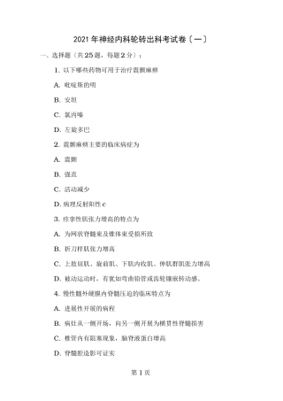 神经内科出科考试卷