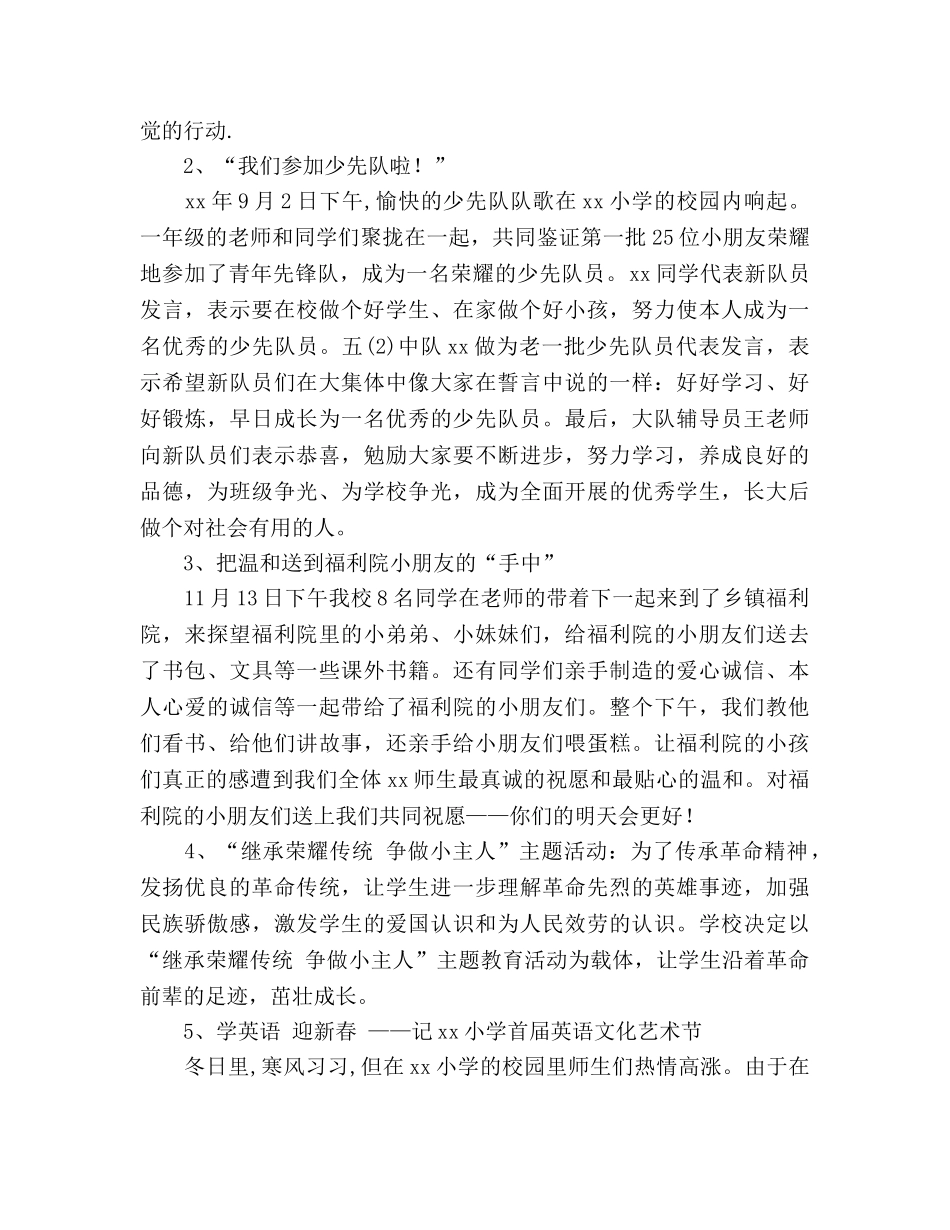 2024-2024年小学少先队工作参考总结范文 _第2页