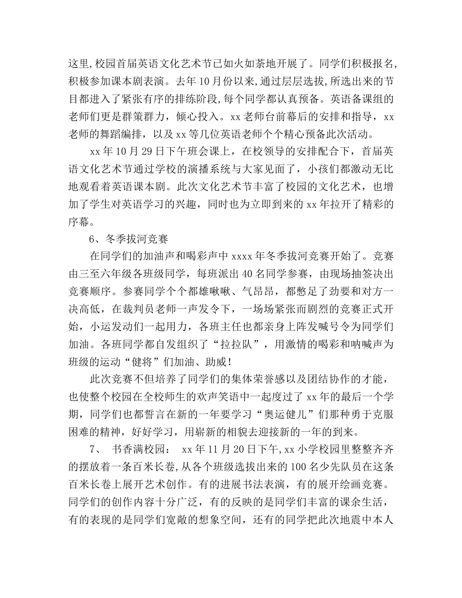 2024-2024年小学少先队工作参考总结范文 _第3页