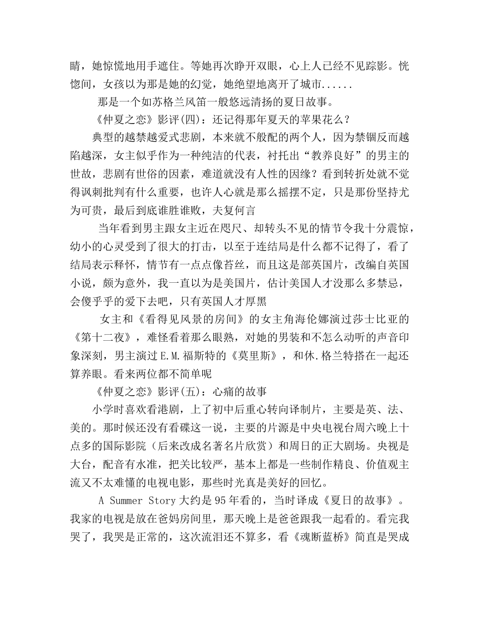 《仲夏之恋》影评10篇 _第2页