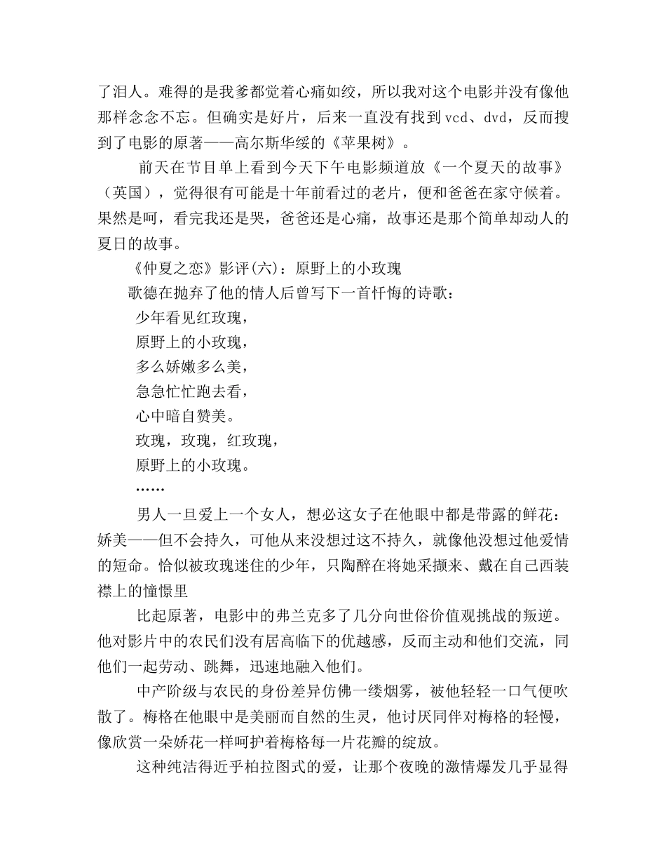 《仲夏之恋》影评10篇 _第3页