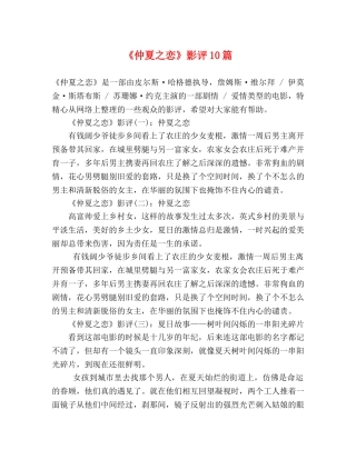《仲夏之恋》影评10篇 